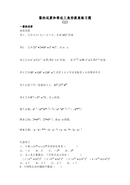 幂的运算提高练习题