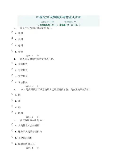 12春西方行政制度形考作业4