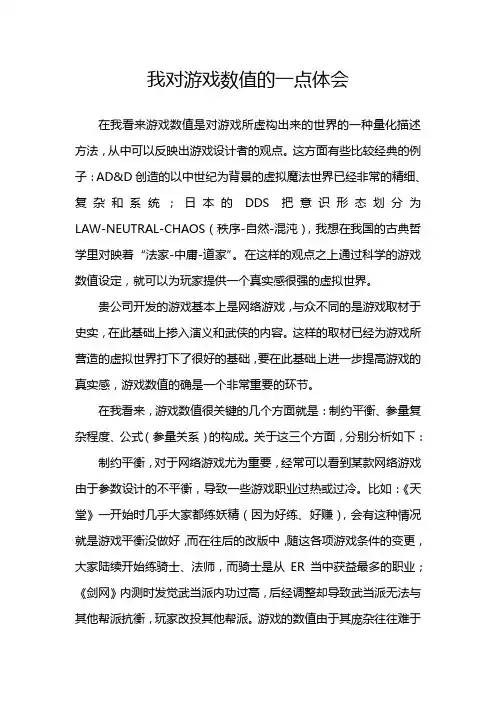 我对游戏数值的一点体会