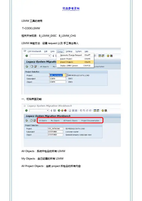 【总结报告】LSMW 详细操作LSMW数据导入总结
