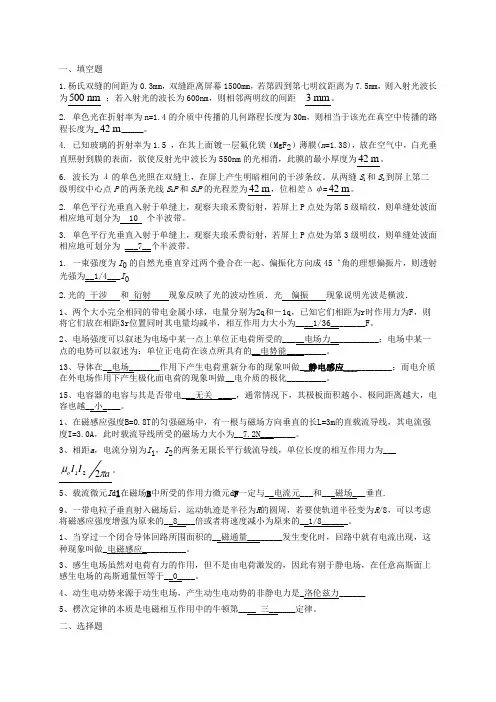 大学物理复习资料