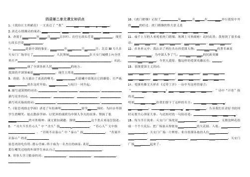 苏教版四年级上册语文第二单元课文知识点
