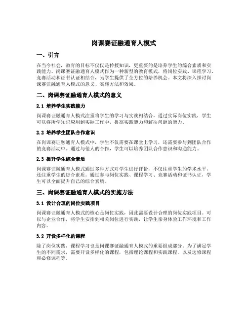 岗课赛证融通育人模式
