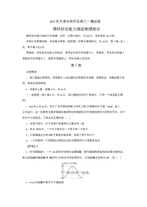2019年天津市和平区高三一模试卷