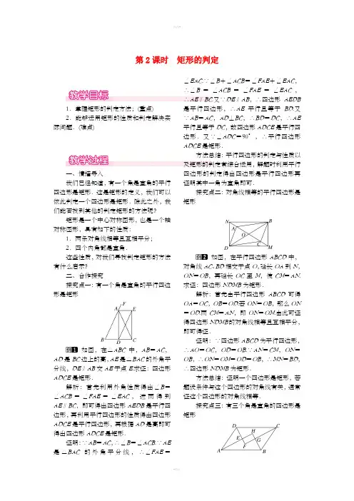 八年级数学下册 第十八章 平行四边形 18.2 特殊的平行四边形 18.2.1 矩形 第2课时 矩形