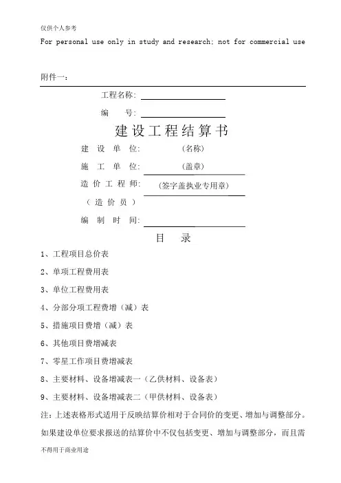 建设工程结算书封面