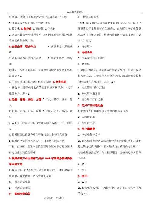 2018中级通信工程师考试综合能力真题答案解析