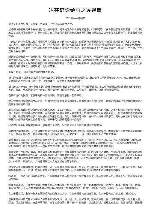 达芬奇论绘画之透视篇