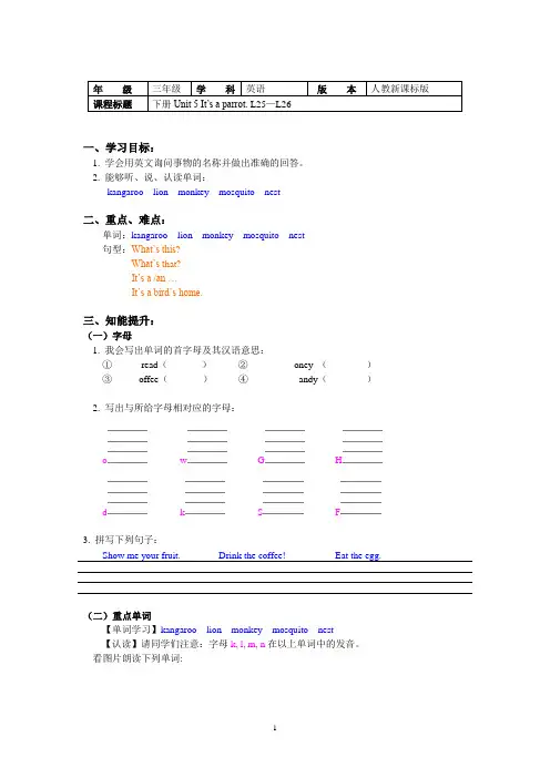 三年级英语下册知识讲义-Unit-5-It’s-a-parrot.-L25—L26-人教精通版