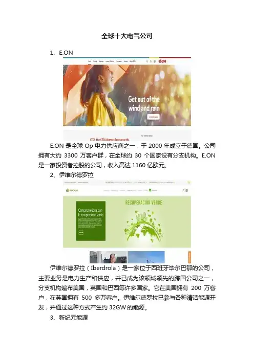 全球十大电气公司