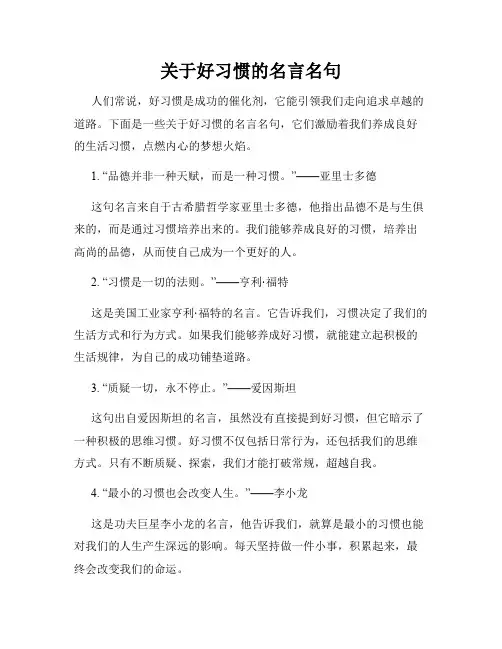 关于好习惯的名言名句