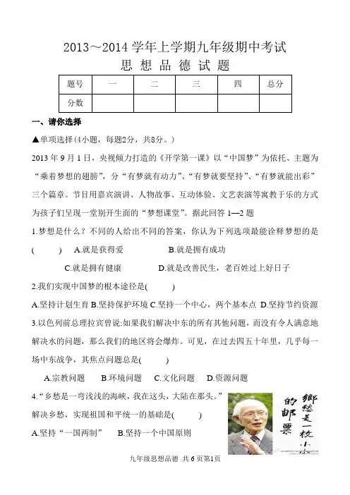 2013-2014学年九年级上期中政治试题及参考答案
