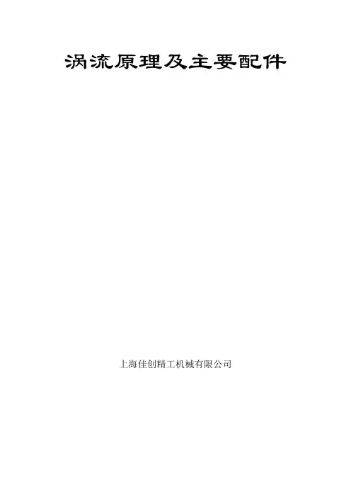 涡流检测原理及部件