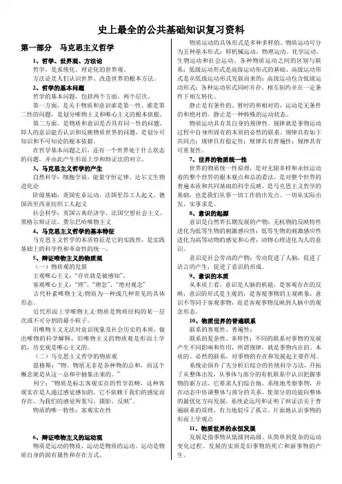 史上最全的公共基础知识复习资料