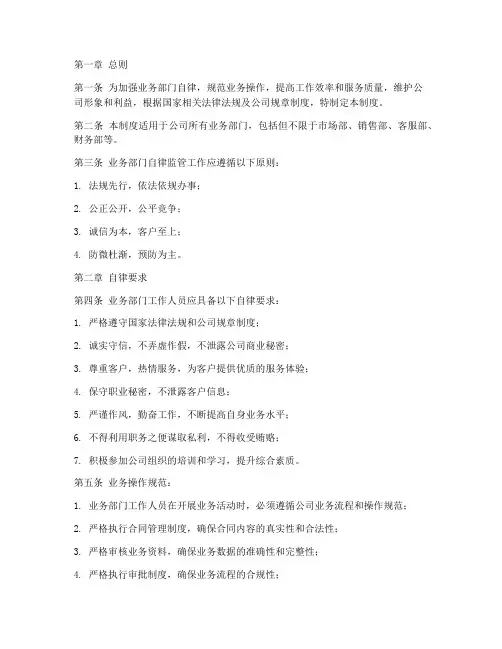 业务部门自律监管制度范本