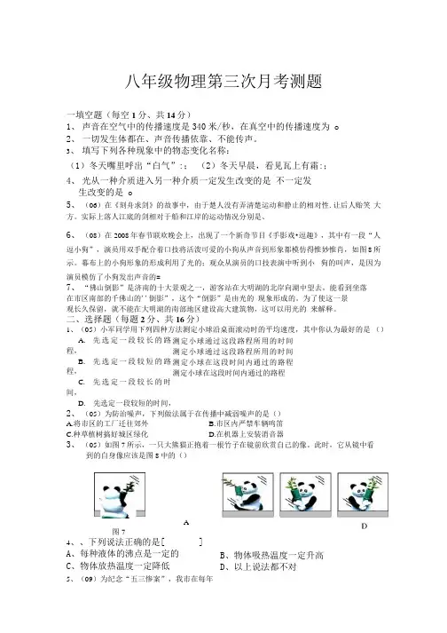 八年级物理第三次月考测题.docx