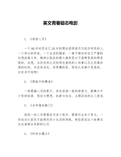 英文青春励志电影