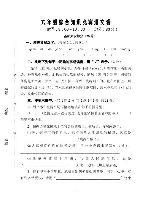 六年级语文竞赛试题及答案