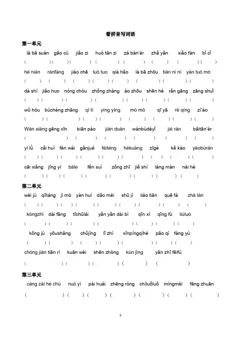 部编版六年级下册看拼音写词语+古诗默写