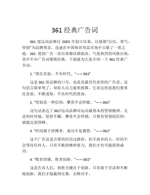 361经典广告词