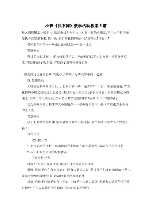 小班《找不同》数学活动教案5篇