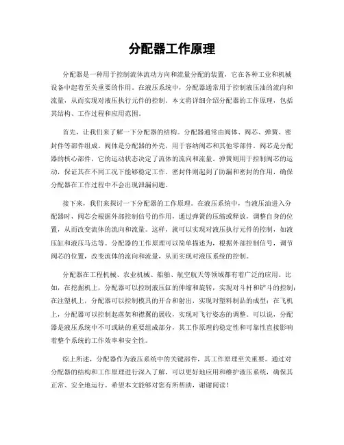 分配器工作原理