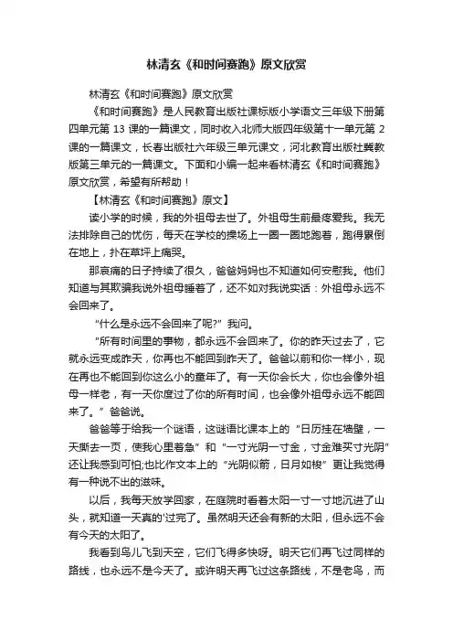 林清玄《和时间赛跑》原文欣赏