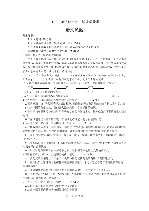 2022年黑龙江省绥化市中考语文真题 (含答案)