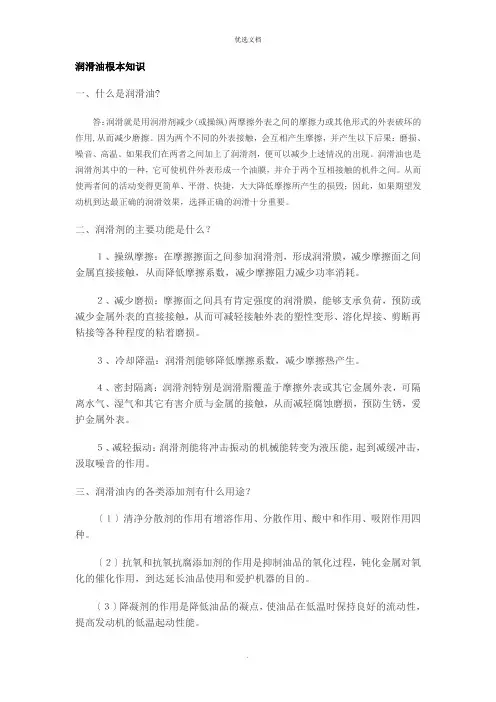润滑油基本知识