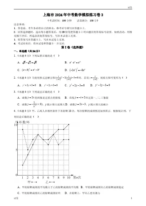 2024年上海中考数学模拟练习卷四及参考答案