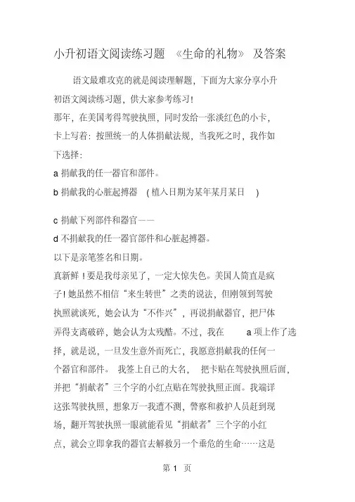 小升初语文阅读练习题《生命的礼物》及答案