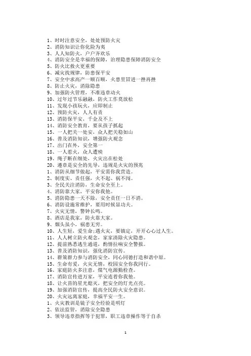 最新2020消防日宣传标语三篇