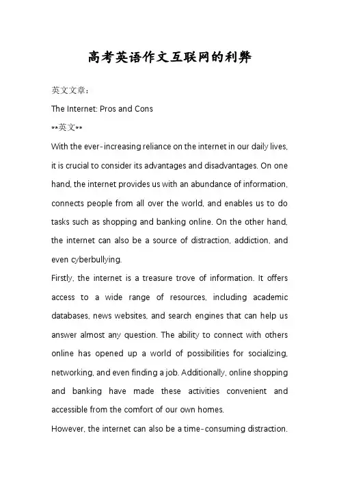 高考英语作文互联网的利弊