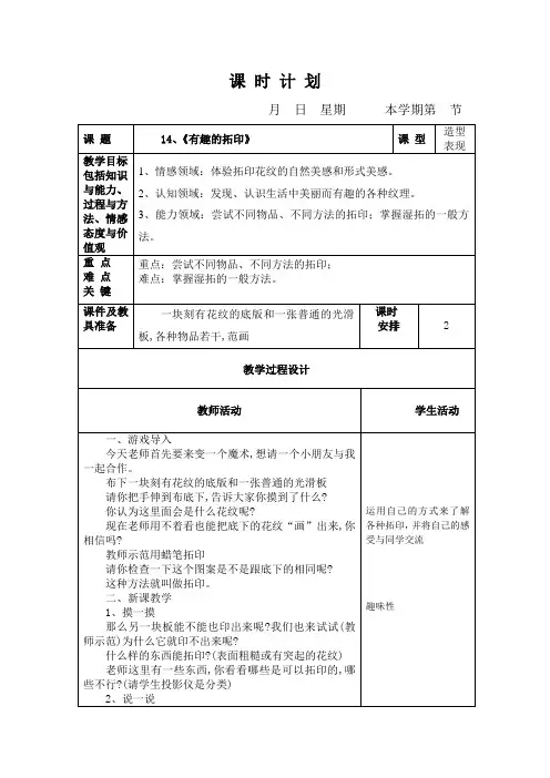 14、《有趣的拓印》