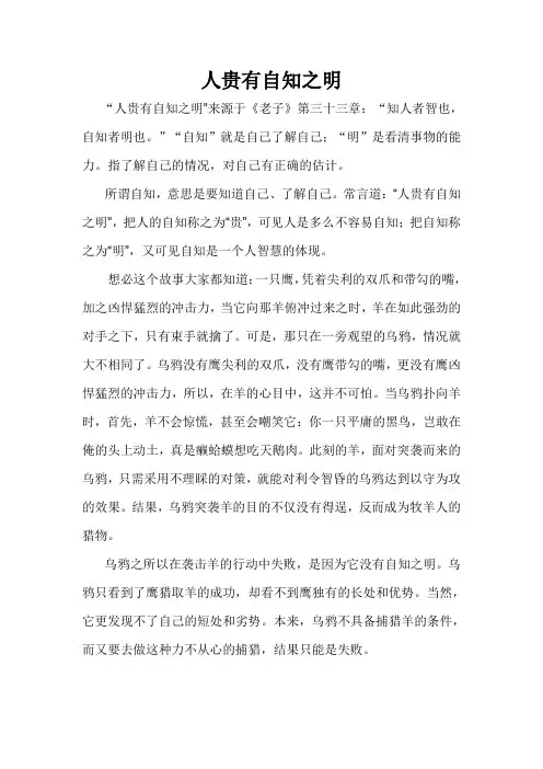人贵有自知之明