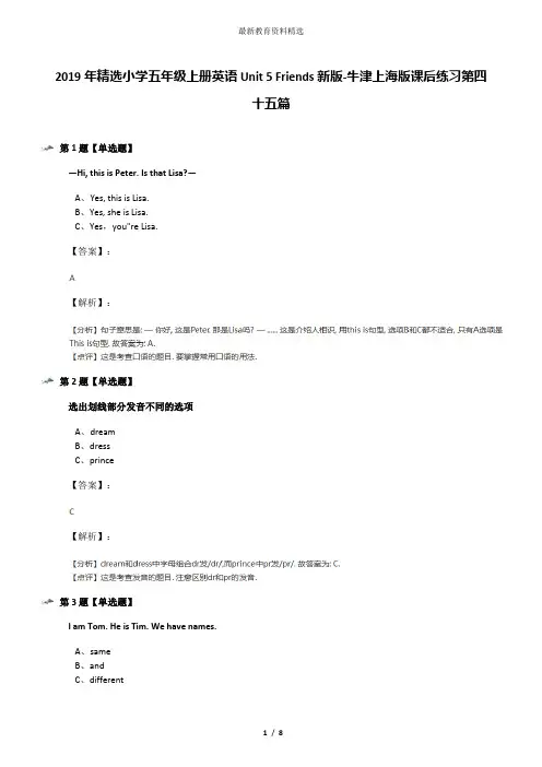 2019年精选小学五年级上册英语Unit 5 Friends新版-牛津上海版课后练习第四十五篇