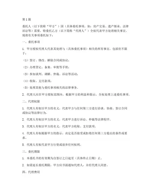 公证处授权的委托书模版(3篇)