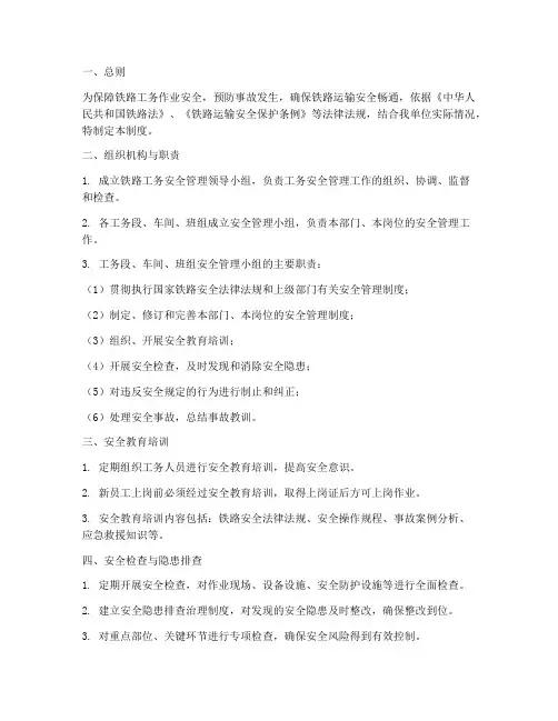 铁路工务安全管理制度