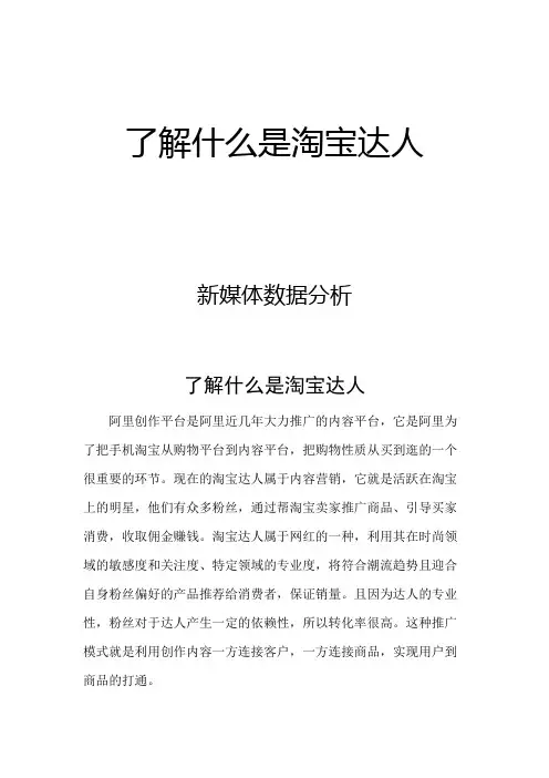 新媒体数据分析：了解什么是淘宝达人