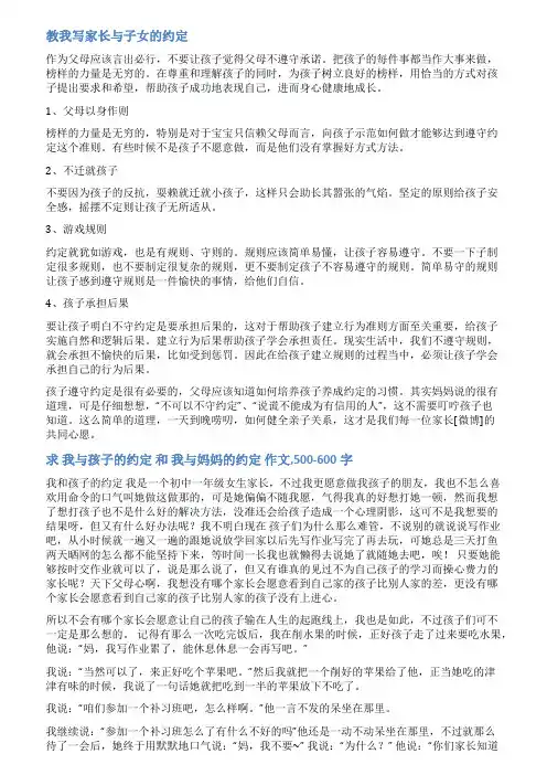家长与孩子约定的范文