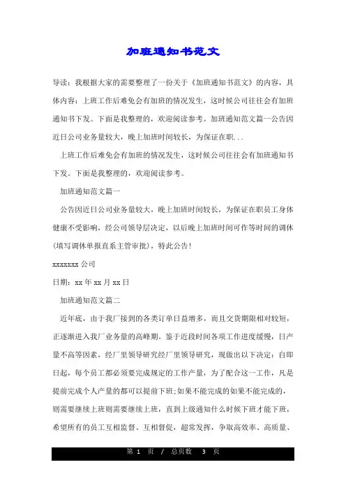 加班通知书范文