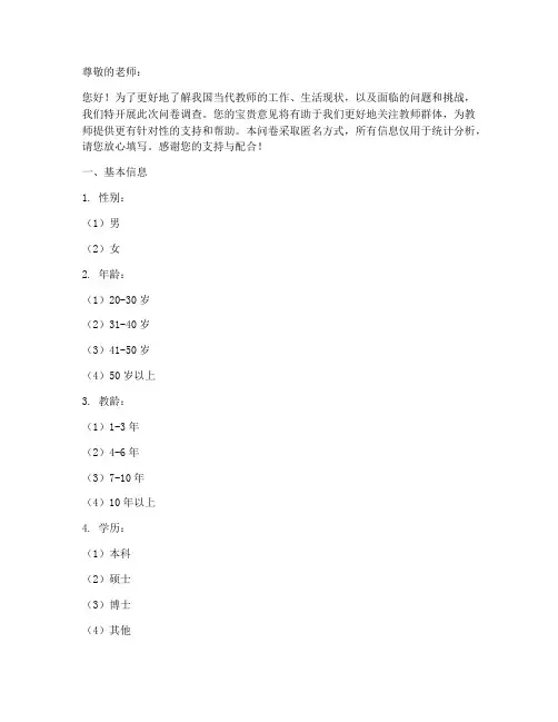 当代老师现状调查问卷模板