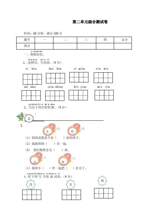 新人教部编版一年级语文下册第二单元综合测试卷(附答案)