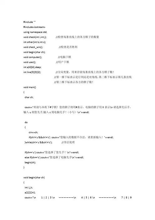 C语言编写的与电脑下棋程序代码