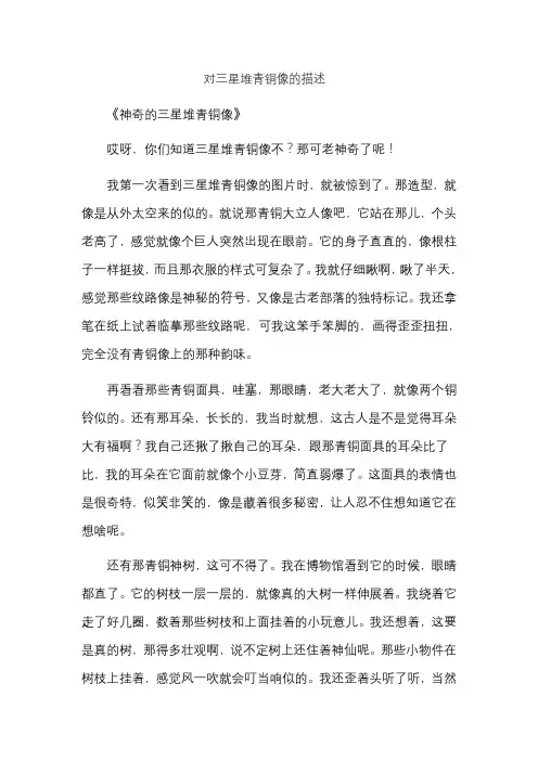 对三星堆青铜像的描述