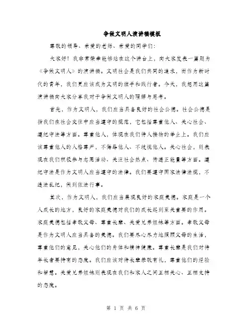 争做文明人演讲稿模板(3篇)