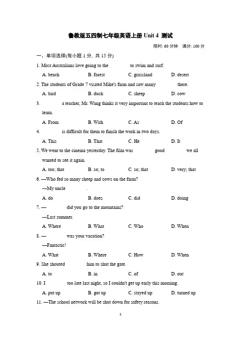 鲁教版五四制七年级英语上册Unit 4 测试 附答案