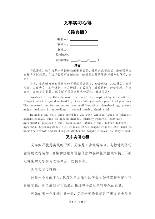 叉车实习心得