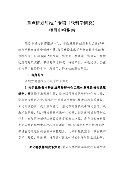 重点研发与推广专项软科学研究项目申报指南