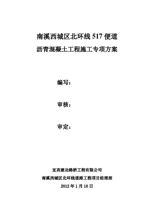 517便道专项施工方案